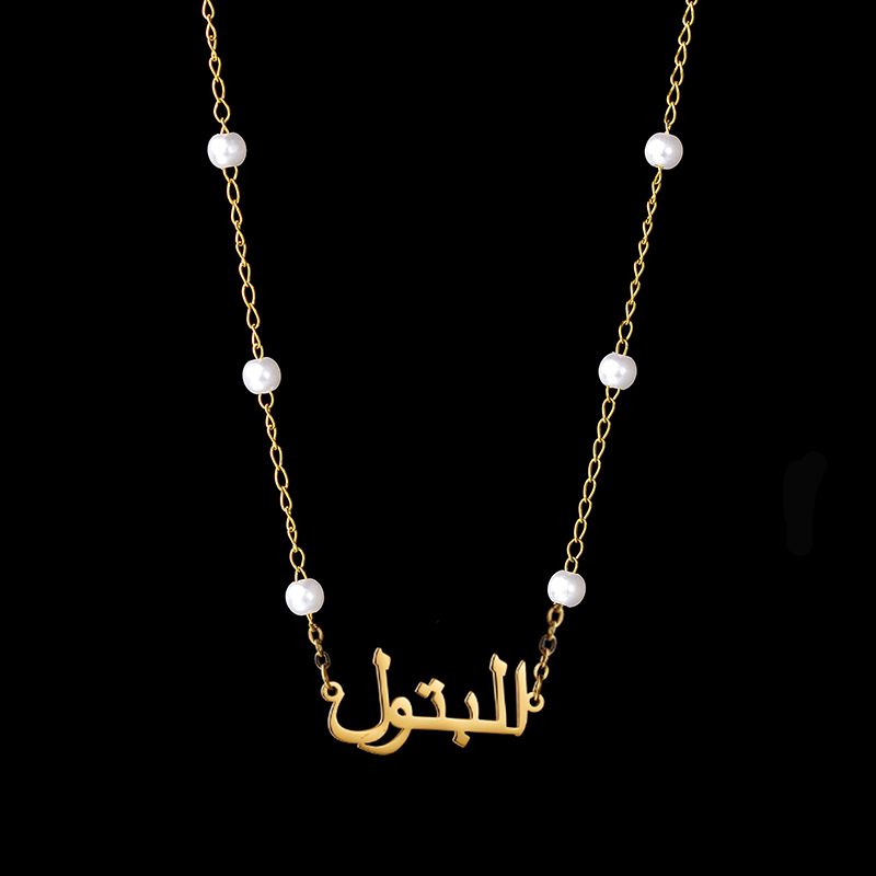 قلادة اسم عربي مخصصة للنساء من - مراجعة Pearl Necklace Set وسعره